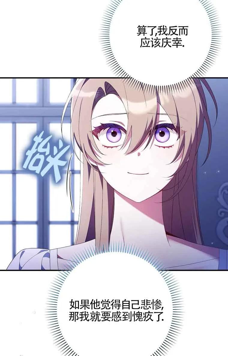 碰巧的救了你但我不负责 - 第23话 - 第66张图