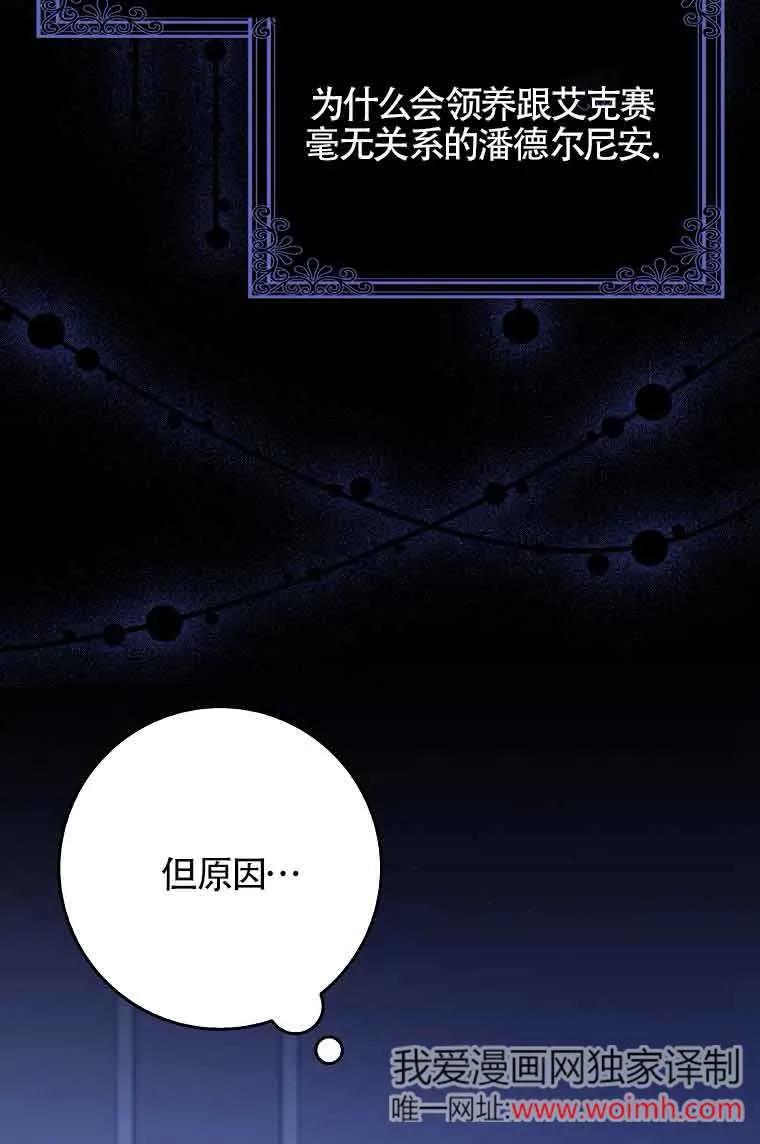 碰巧的救了你但我不负责 - 第23话 - 第50张图