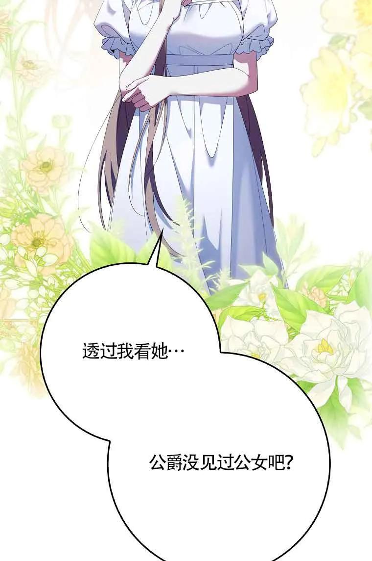 碰巧的救了你但我不负责 - 第23话 - 第76张图