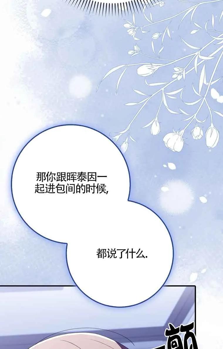 碰巧的救了你但我不负责 - 第23话 - 第19张图