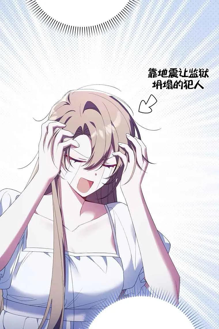 碰巧的救了你但我不负责 - 第23话 - 第88张图