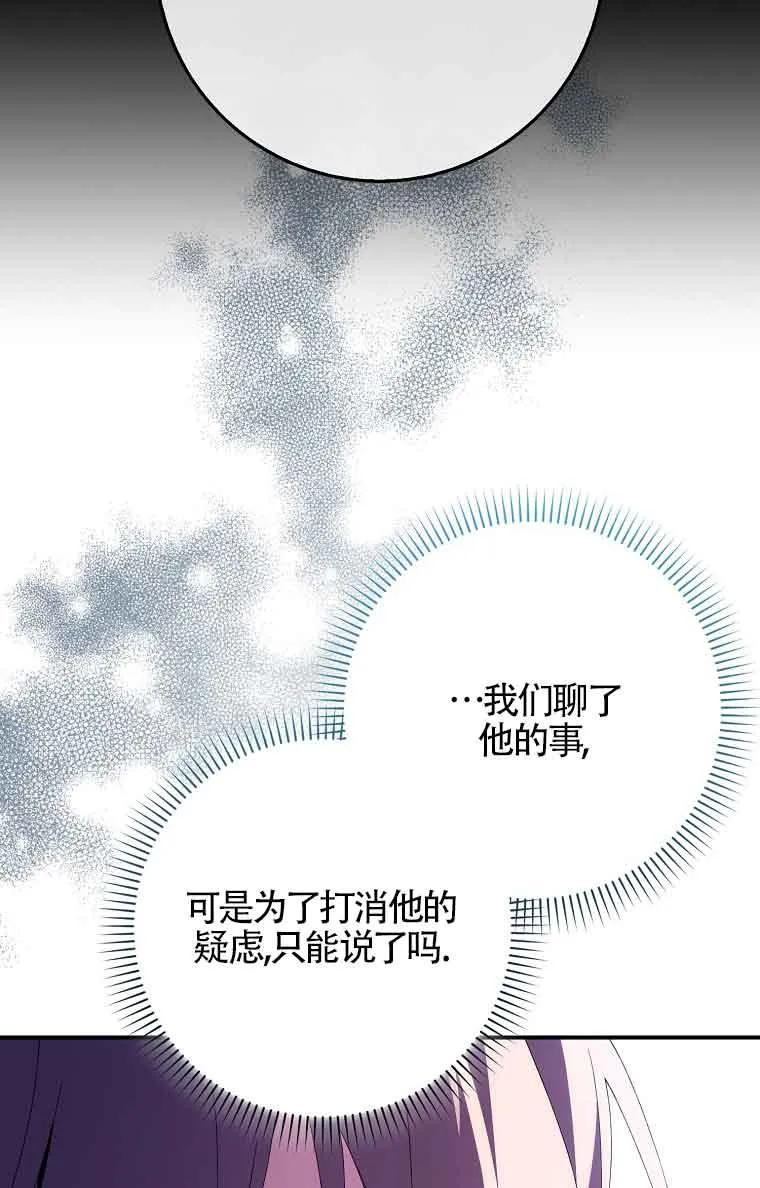 碰巧的救了你但我不负责 - 第23话 - 第23张图