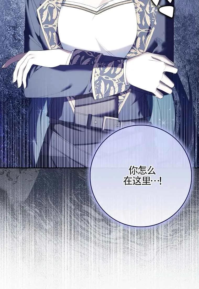 碰巧的救了你但我不负责 - 第23话 - 第106张图