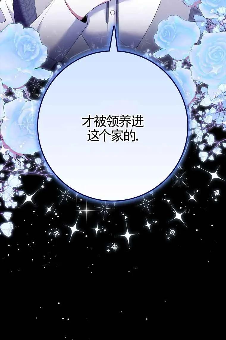 碰巧的救了你但我不负责 - 第23话 - 第46张图