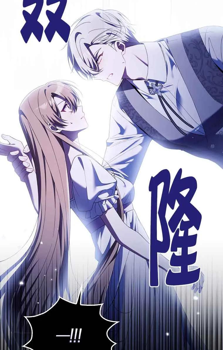 碰巧的救了你但我不负责 - 第23话 - 第2张图