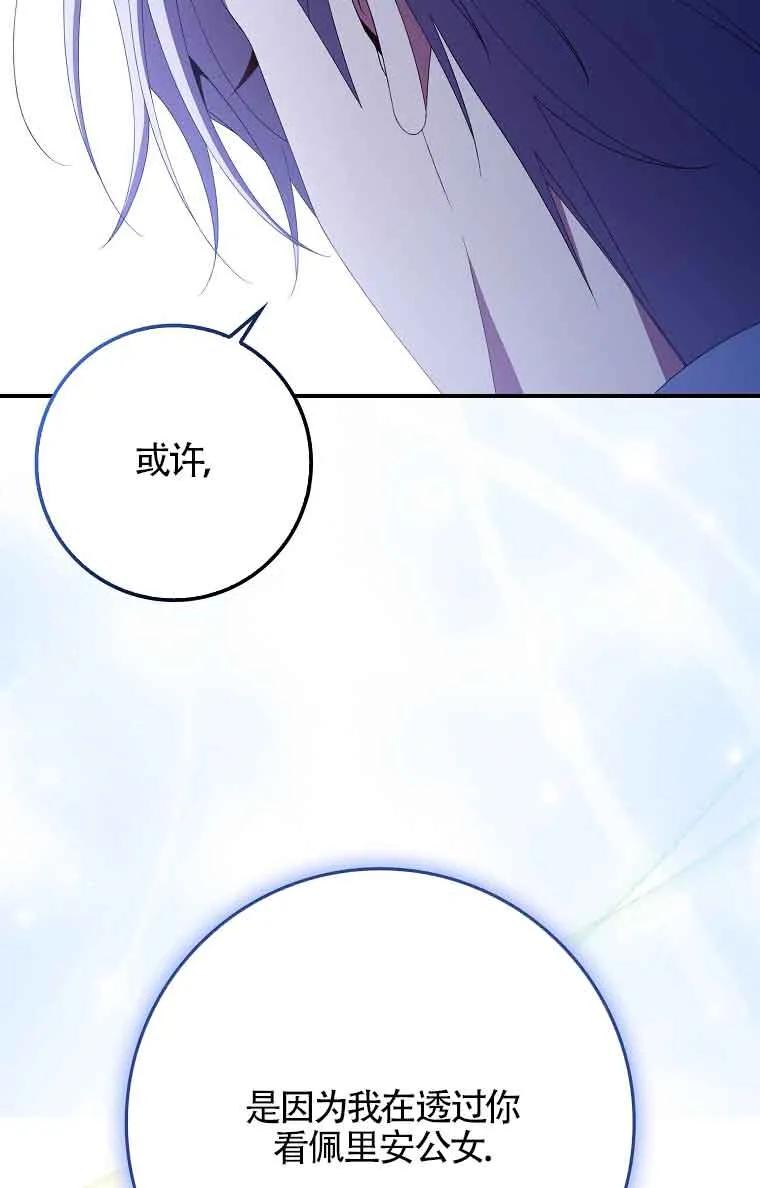 碰巧的救了你但我不负责 - 第23话 - 第74张图