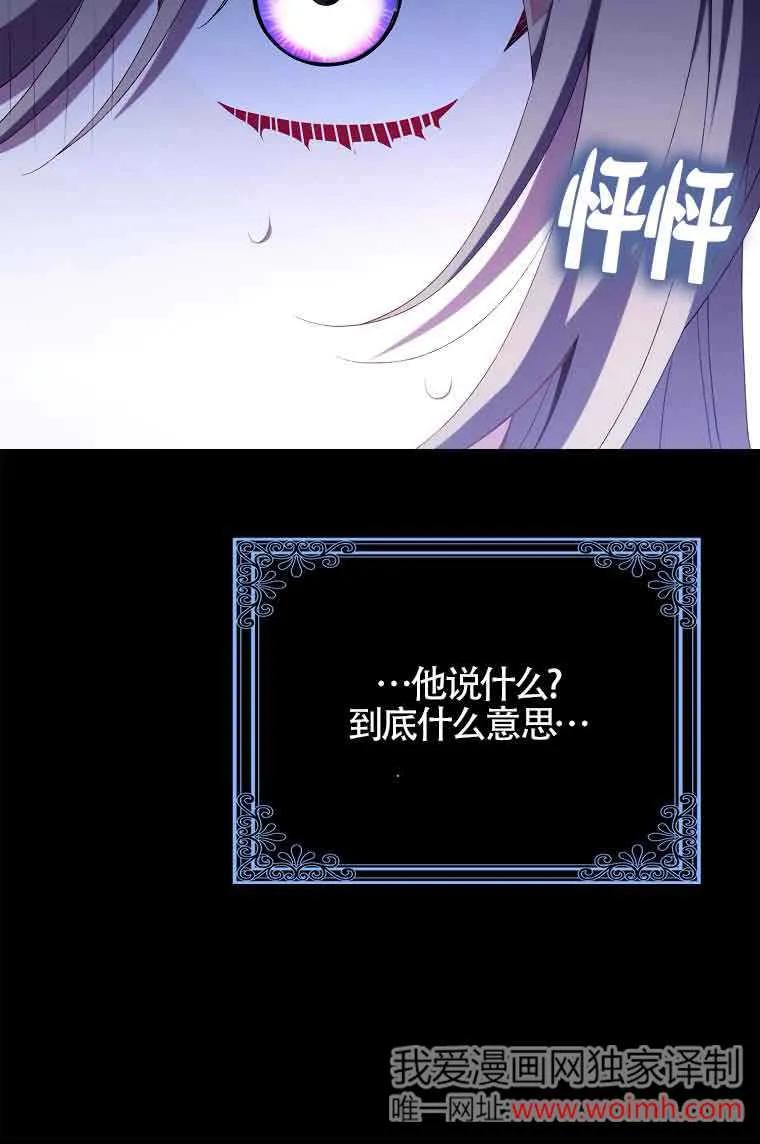 碰巧的救了你但我不负责 - 第23话 - 第43张图