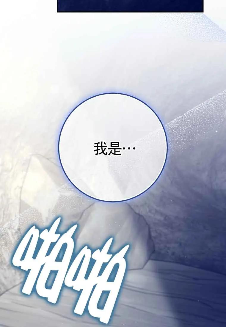 碰巧的救了你但我不负责 - 第23话 - 第116张图