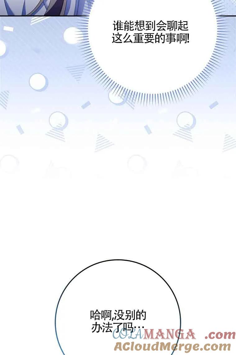 碰巧的救了你但我不负责 - 第23话 - 第89张图