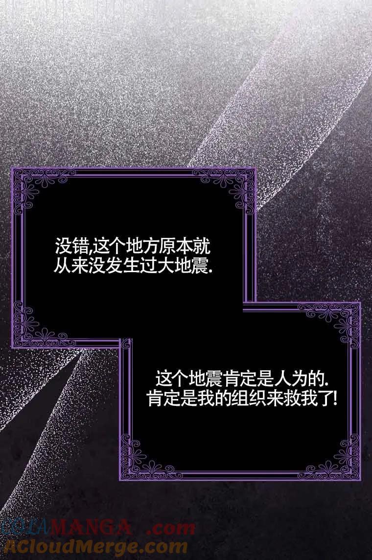 碰巧的救了你但我不负责 - 第23话 - 第97张图