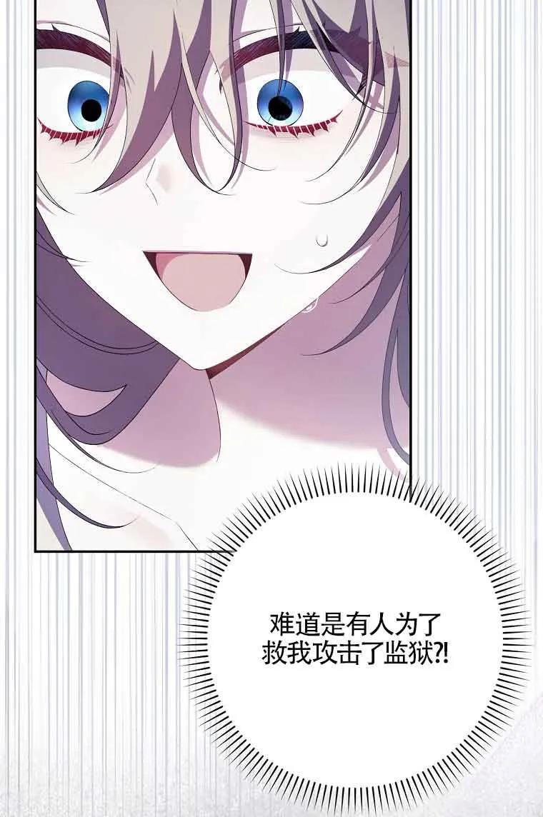 碰巧的救了你但我不负责 - 第23话 - 第96张图