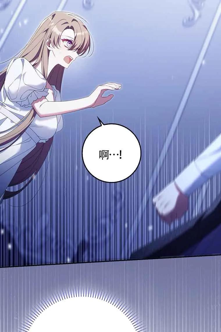 碰巧的救了你但我不负责 - 第23话 - 第86张图