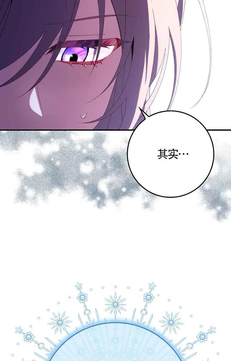 碰巧的救了你但我不负责 - 第23话 - 第24张图