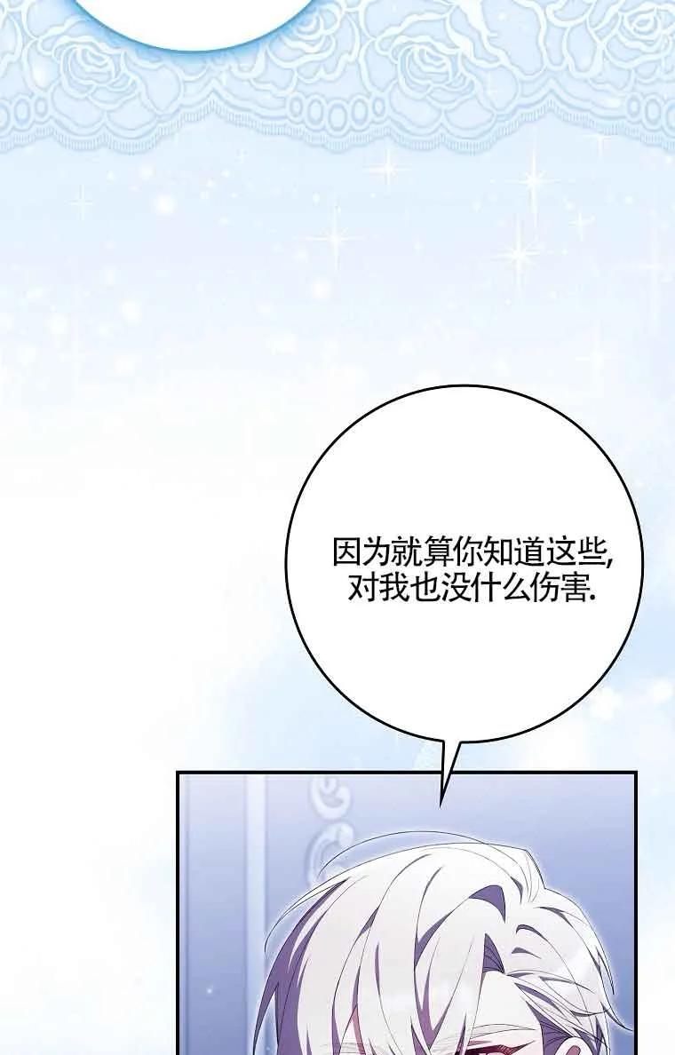 碰巧的救了你但我不负责 - 第23话 - 第70张图