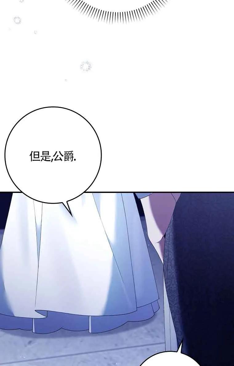 碰巧的救了你但我不负责 - 第23话 - 第67张图