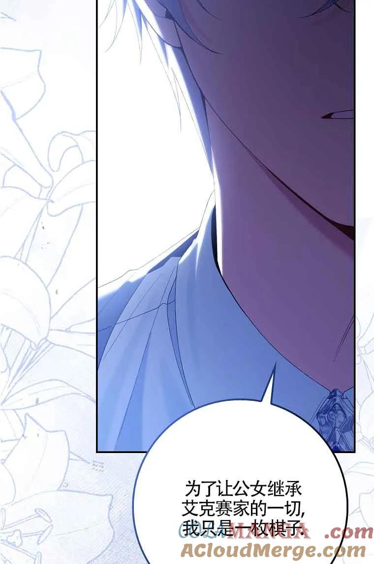 碰巧的救了你但我不负责 - 第23话 - 第41张图