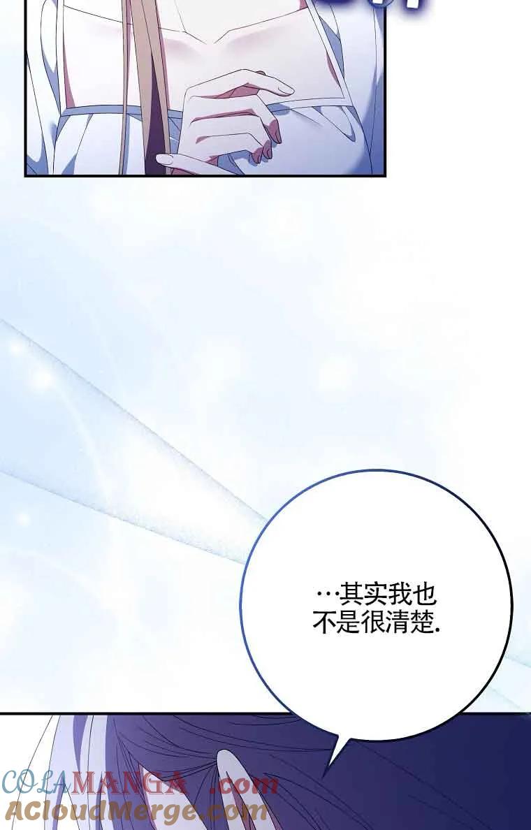 碰巧的救了你但我不负责 - 第23话 - 第73张图