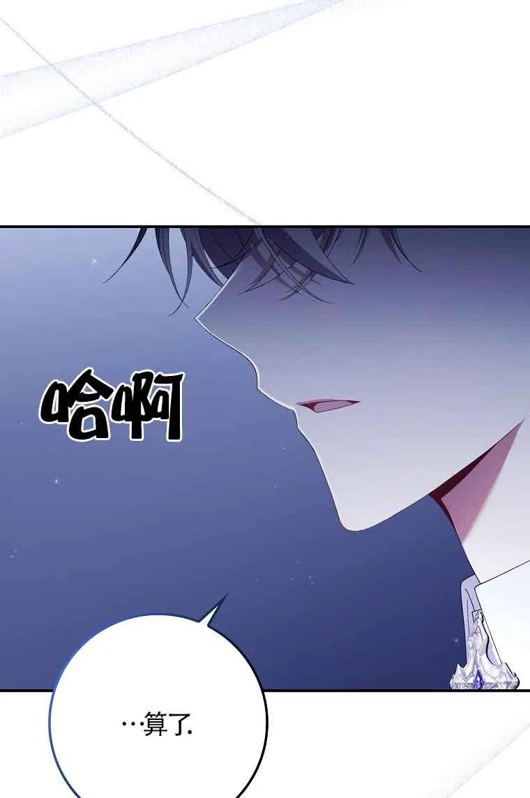 碰巧的救了你但我不负责 - 第23话 - 第30张图