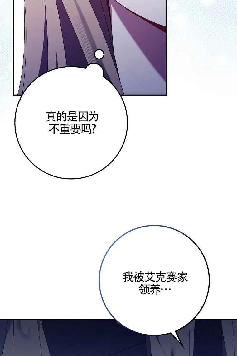 碰巧的救了你但我不负责 - 第23话 - 第35张图