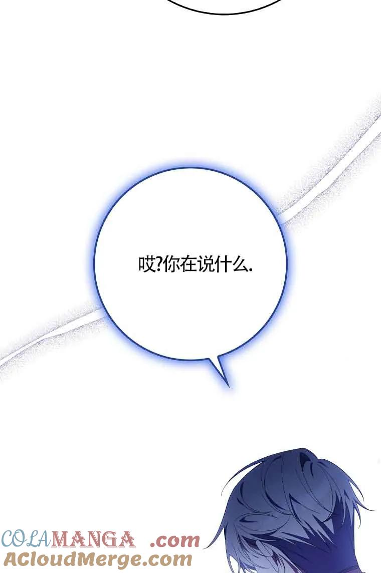 碰巧的救了你但我不负责 - 第23话 - 第77张图