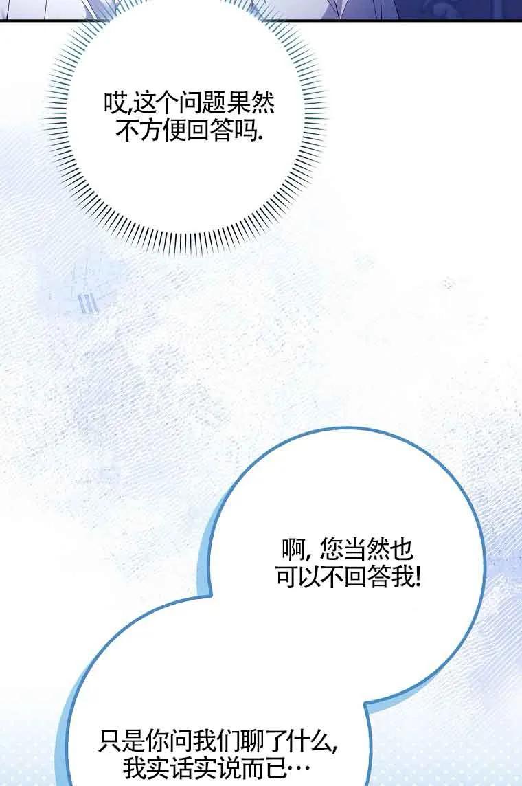 碰巧的救了你但我不负责 - 第23话 - 第28张图