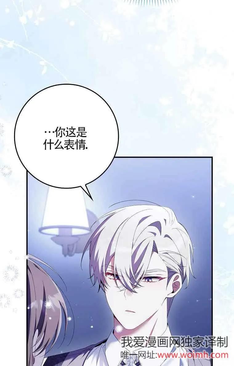 碰巧的救了你但我不负责 - 第23话 - 第64张图