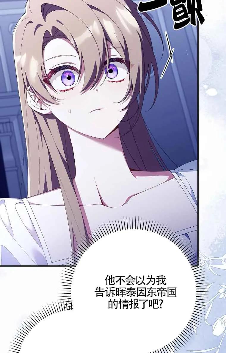 碰巧的救了你但我不负责 - 第23话 - 第20张图