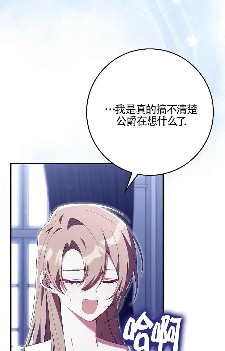 碰巧的救了你但我不负责 - 第23话 - 第72张图