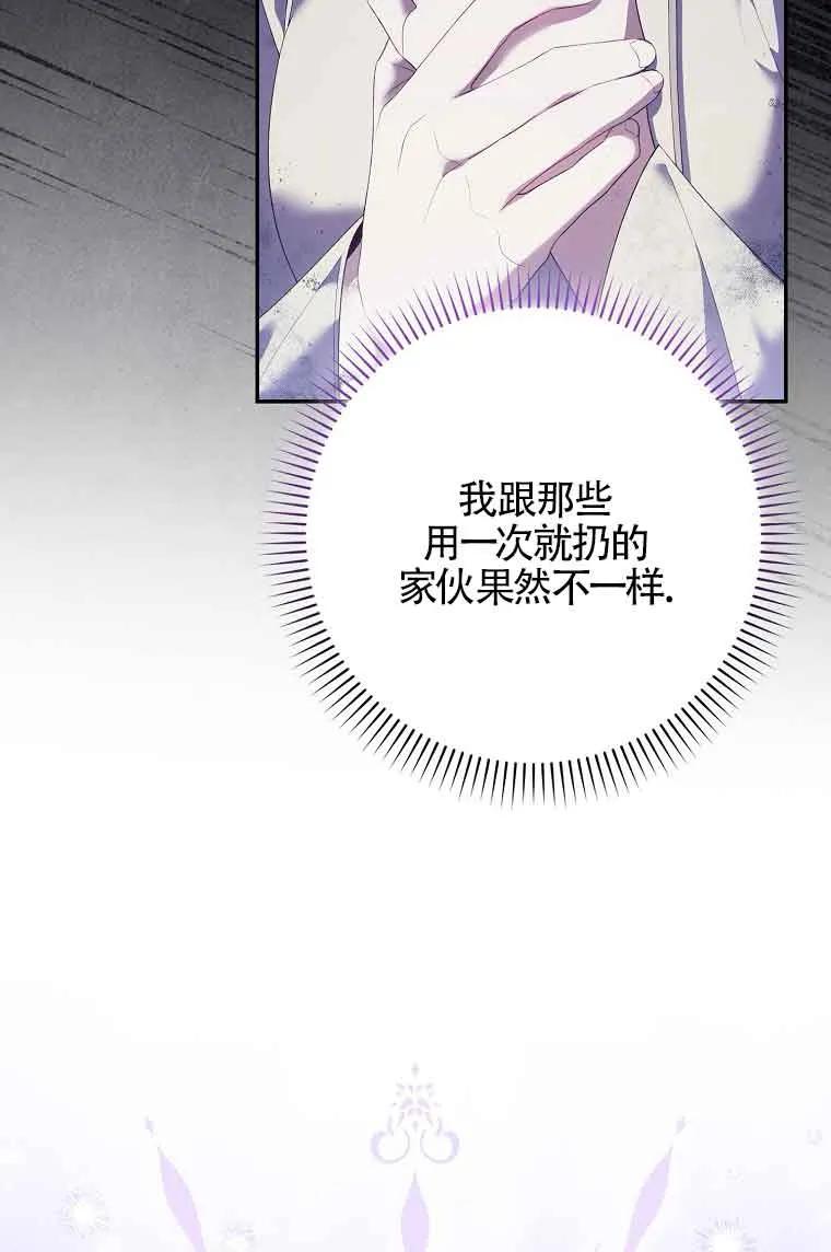 碰巧的救了你但我不负责 - 第23话 - 第99张图