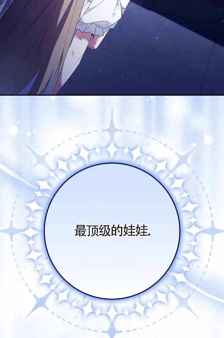 碰巧的救了你但我不负责 - 第23话 - 第38张图