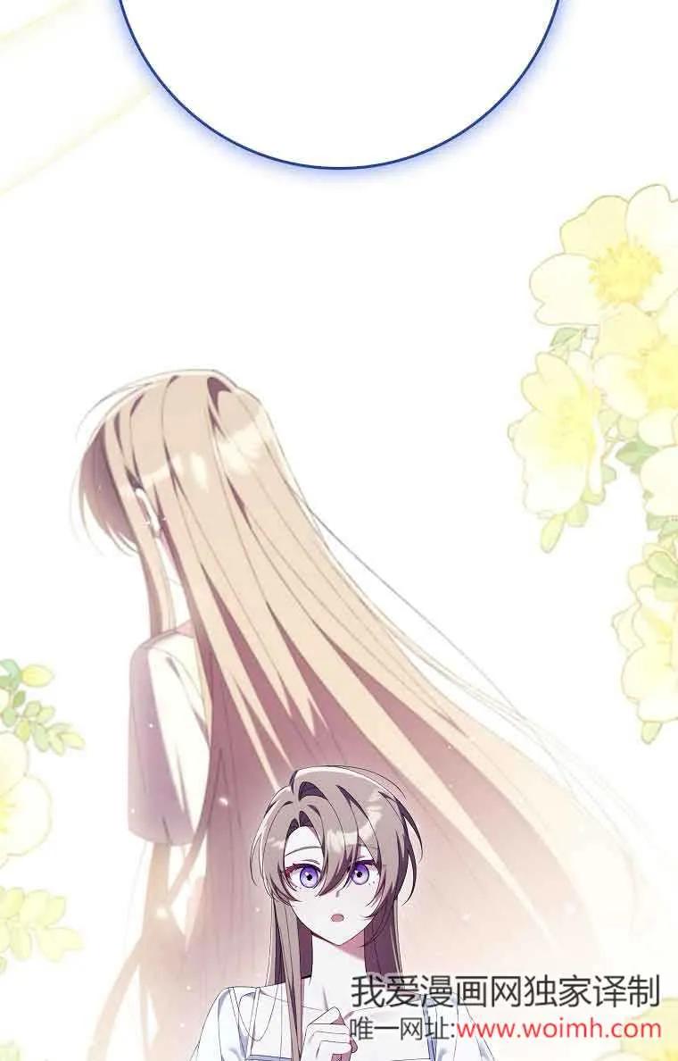 碰巧的救了你但我不负责 - 第23话 - 第75张图