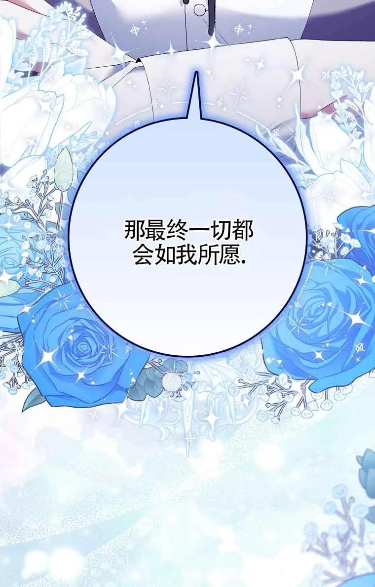 碰巧的救了你但我不负责 - 第23话 - 第60张图