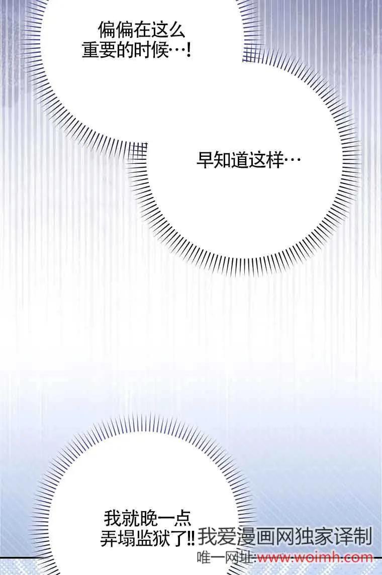 碰巧的救了你但我不负责 - 第23话 - 第87张图