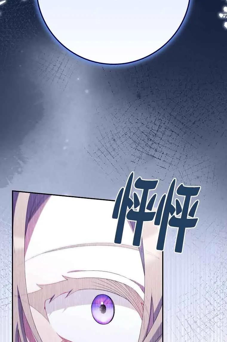 碰巧的救了你但我不负责 - 第23话 - 第79张图