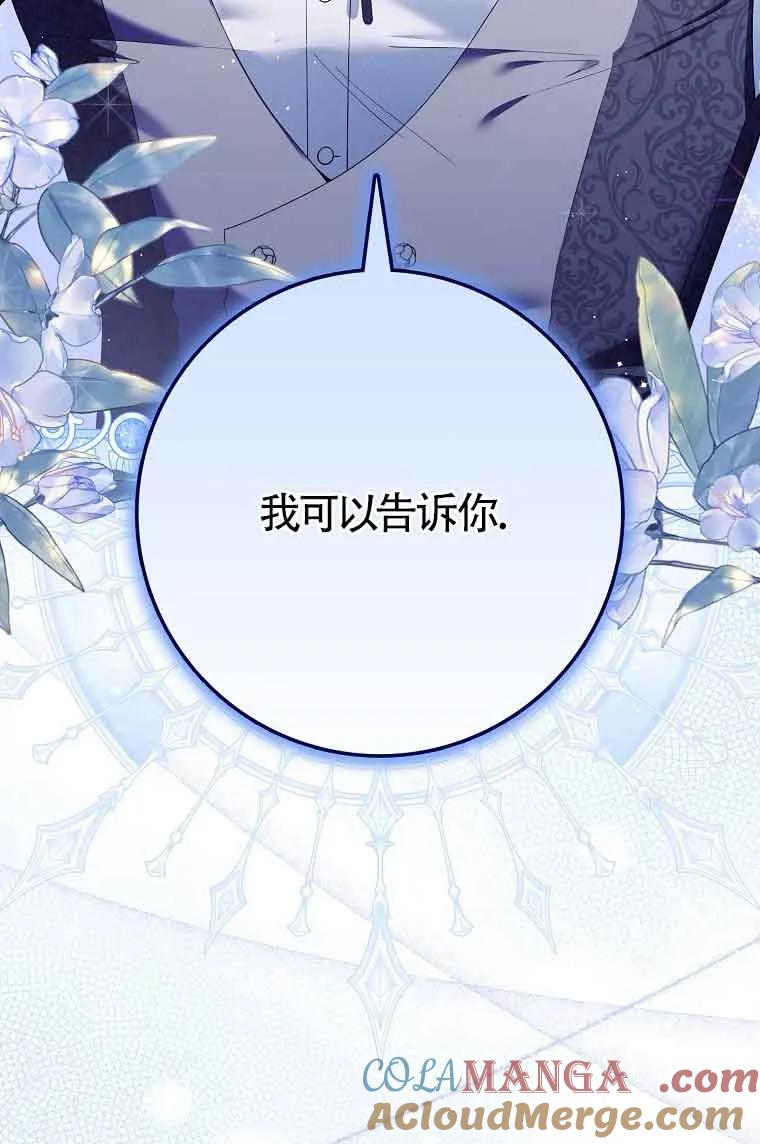 碰巧的救了你但我不负责 - 第23话 - 第33张图