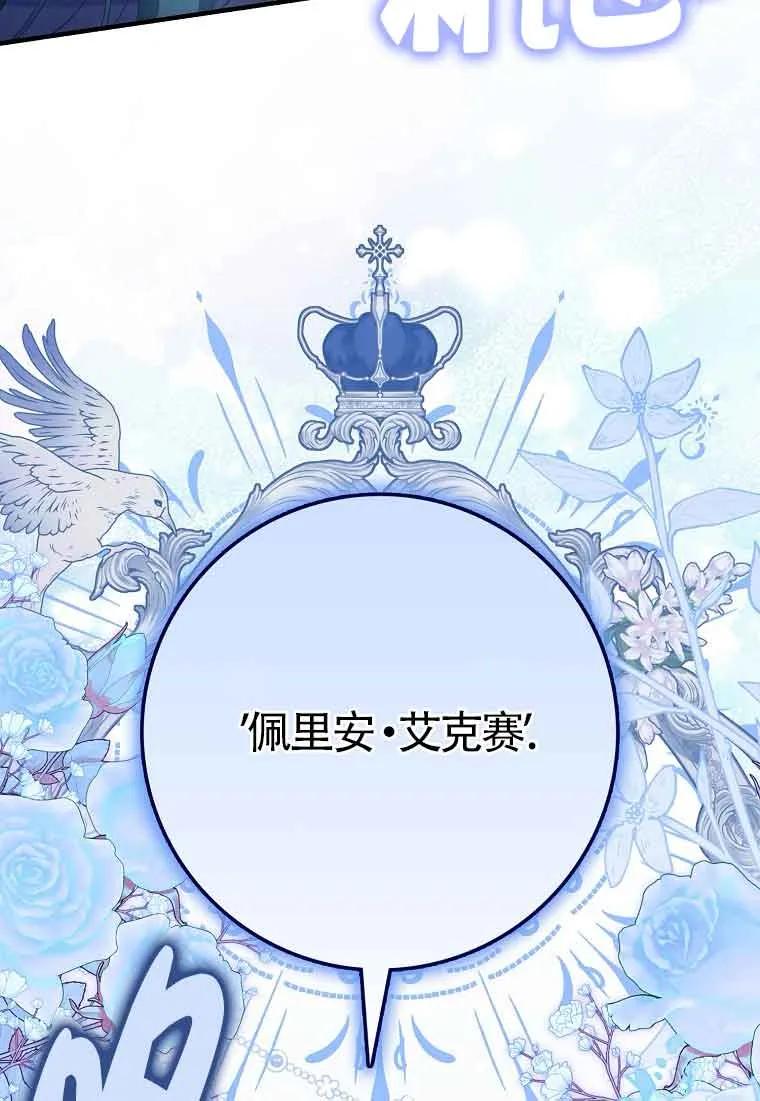 碰巧的救了你但我不负责 - 第23话 - 第118张图