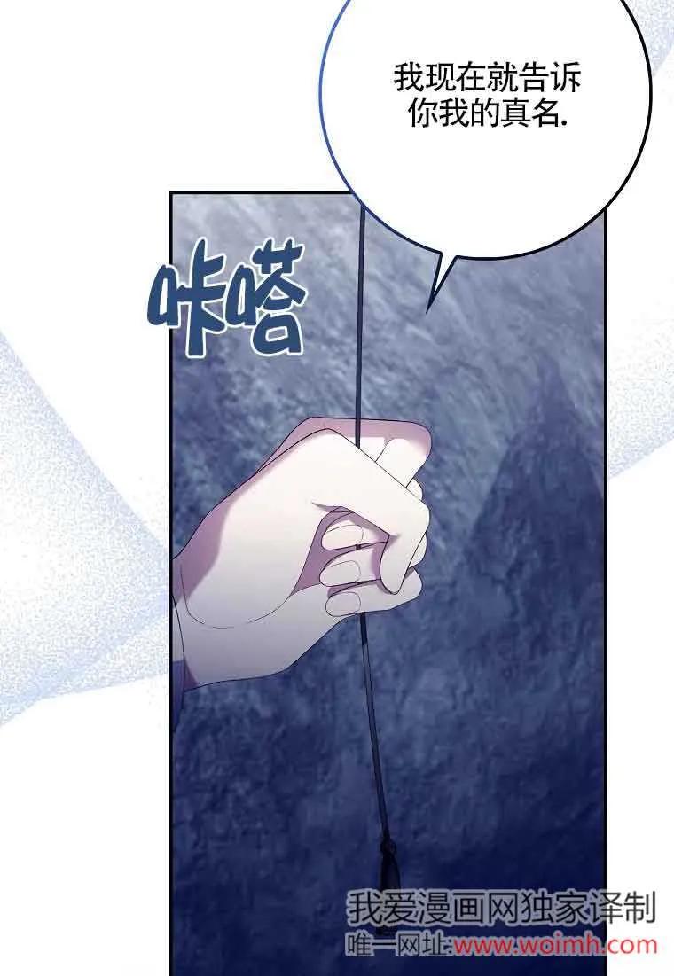 碰巧的救了你但我不负责 - 第23话 - 第115张图