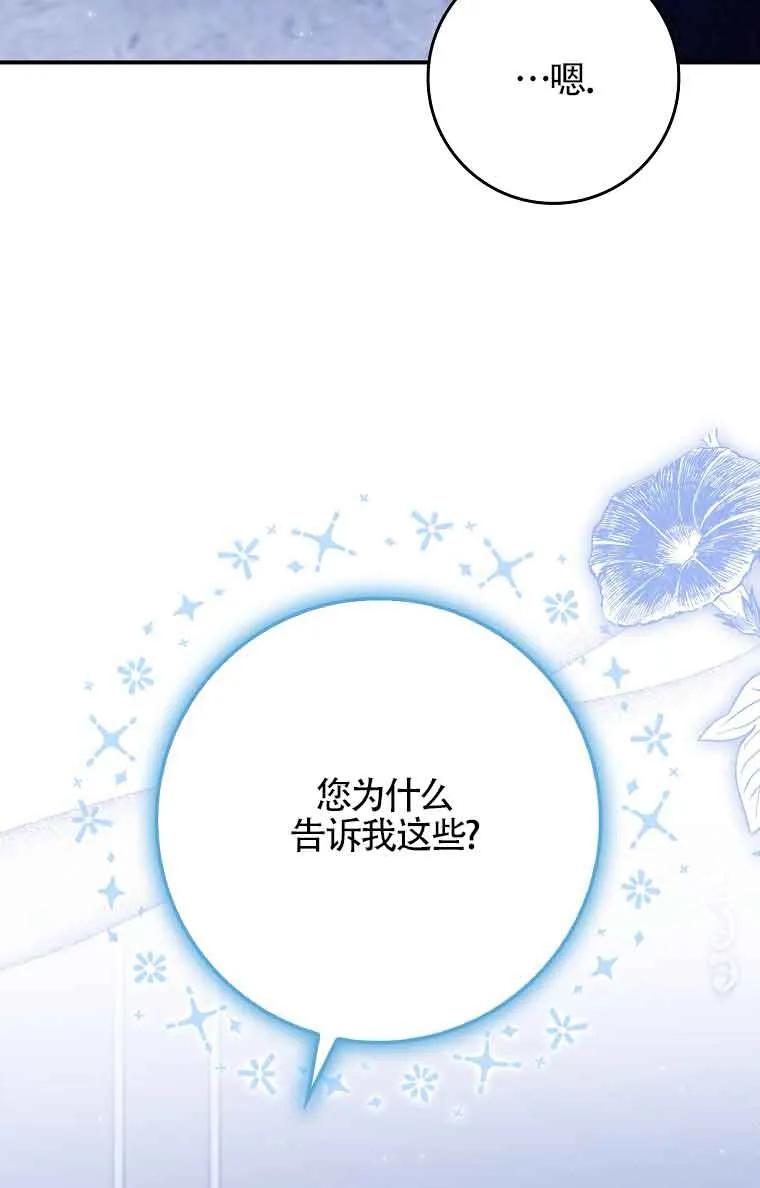 碰巧的救了你但我不负责 - 第23话 - 第68张图