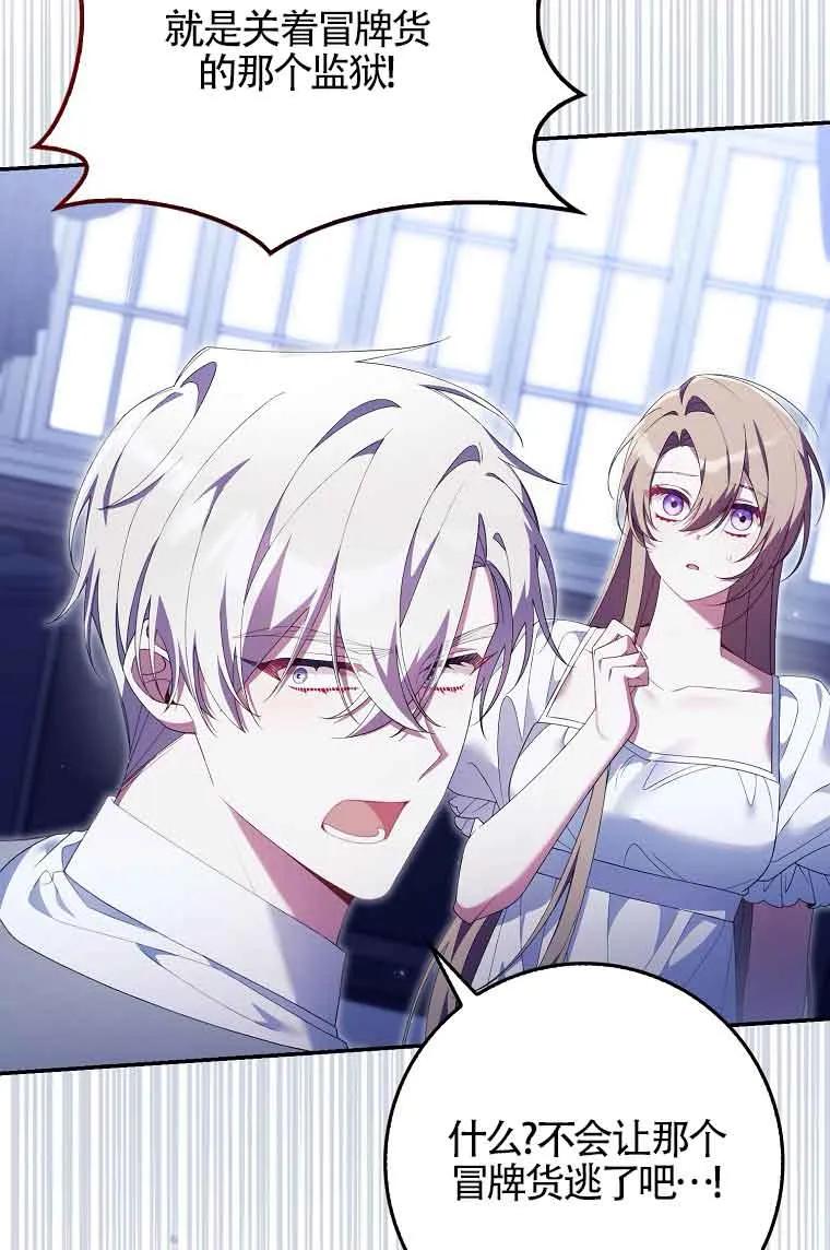 碰巧的救了你但我不负责 - 第23话 - 第84张图