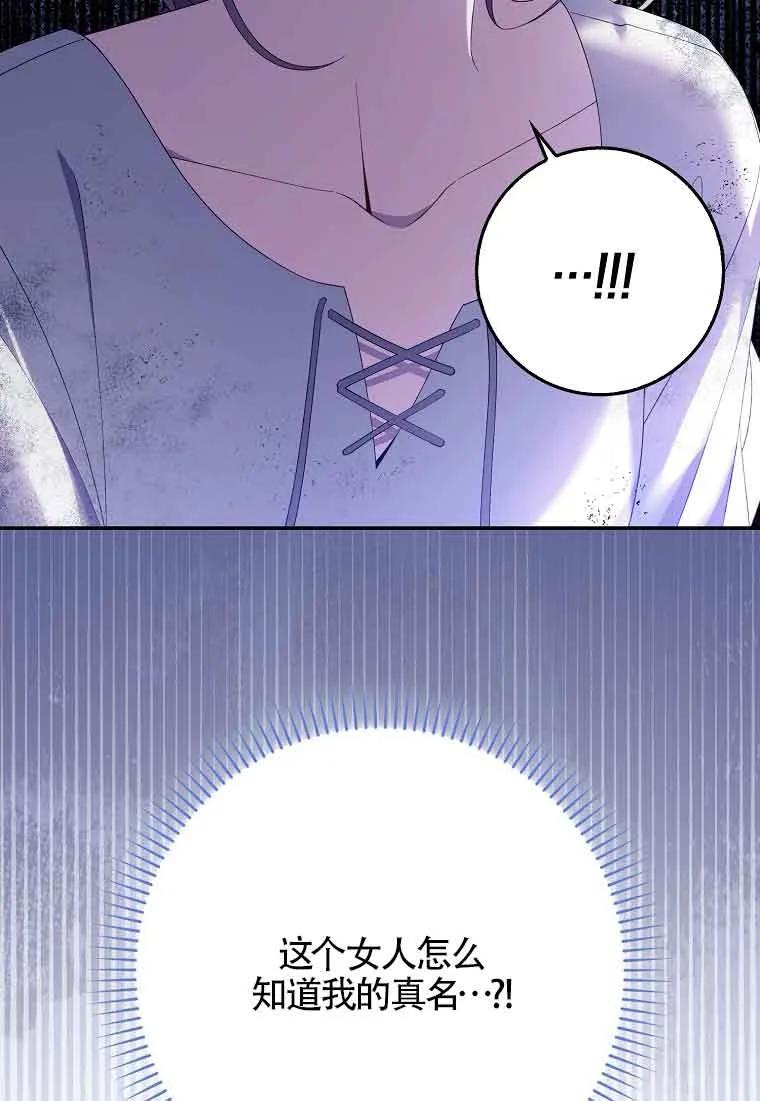 碰巧的救了你但我不负责 - 第23话 - 第112张图