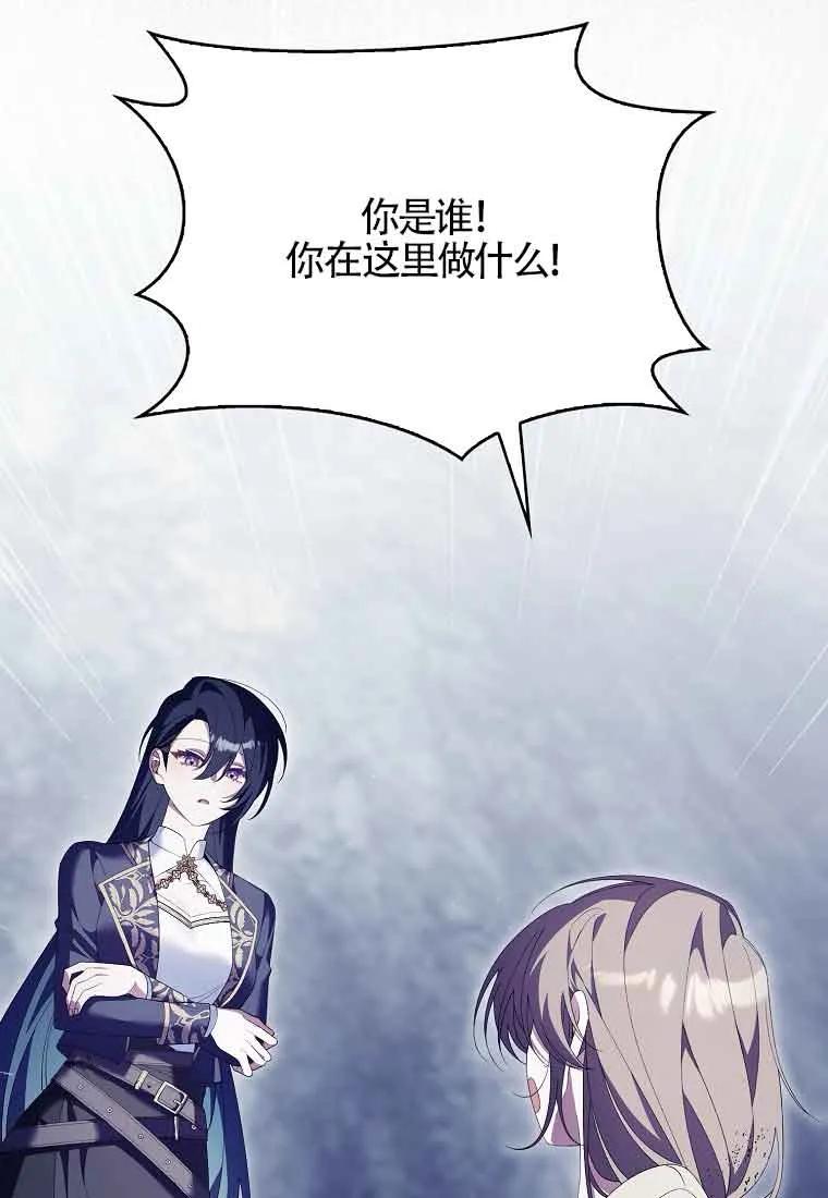 碰巧的救了你但我不负责 - 第23话 - 第107张图