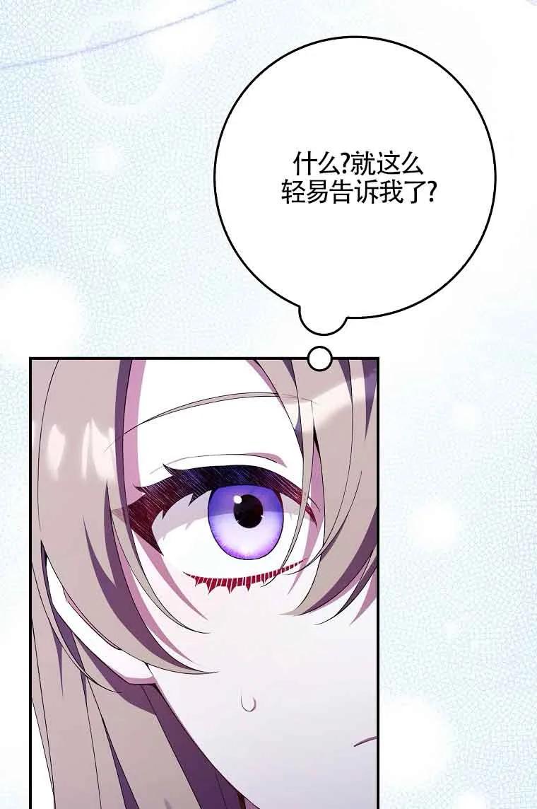 碰巧的救了你但我不负责 - 第23话 - 第34张图