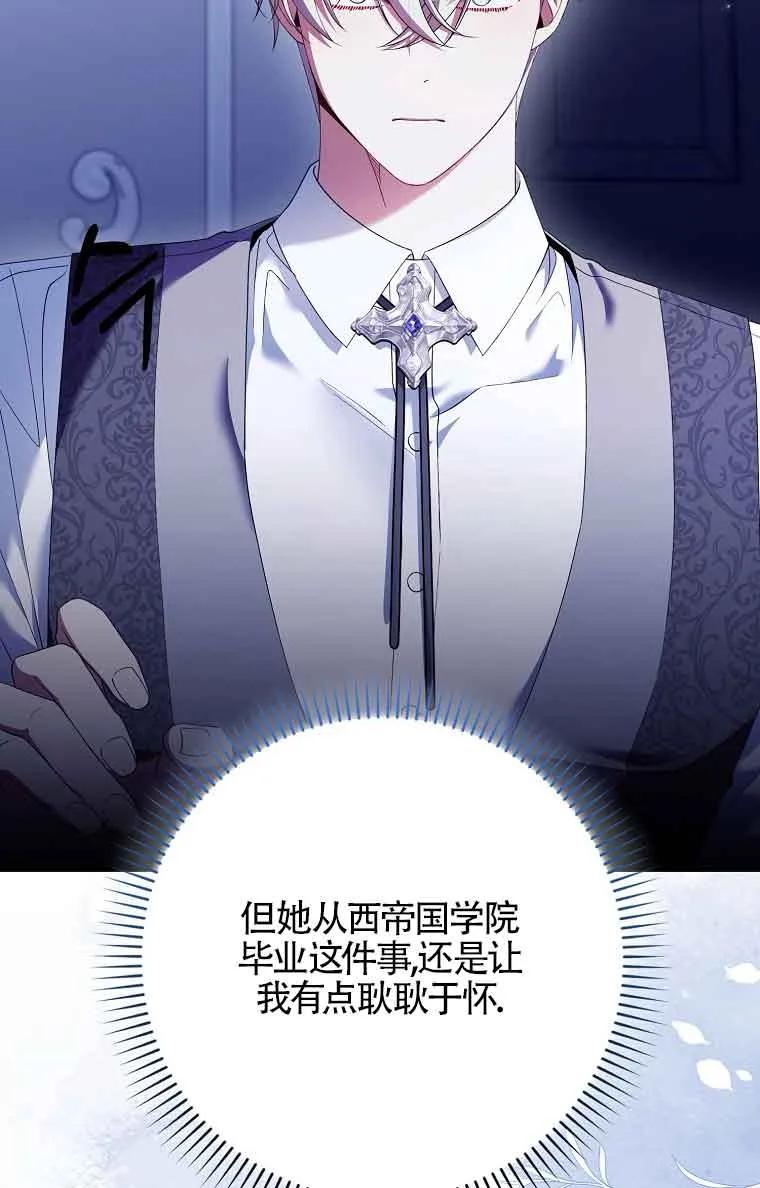 碰巧的救了你但我不负责 - 第23话 - 第18张图