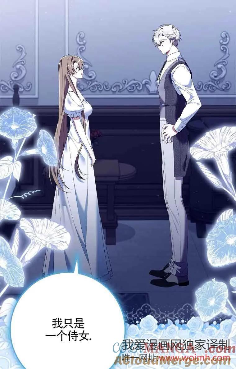 碰巧的救了你但我不负责 - 第23话 - 第69张图