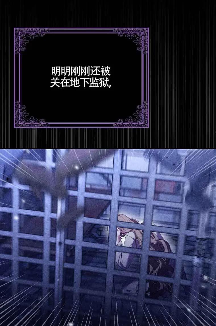 碰巧的救了你但我不负责 - 第23话 - 第94张图