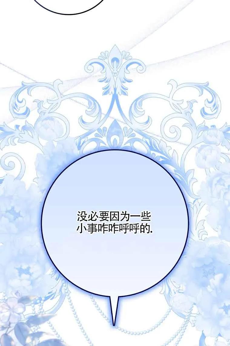 碰巧的救了你但我不负责 - 第23话 - 第31张图