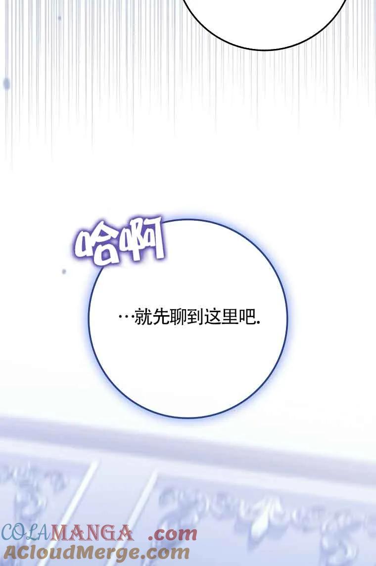 碰巧的救了你但我不负责 - 第23话 - 第85张图