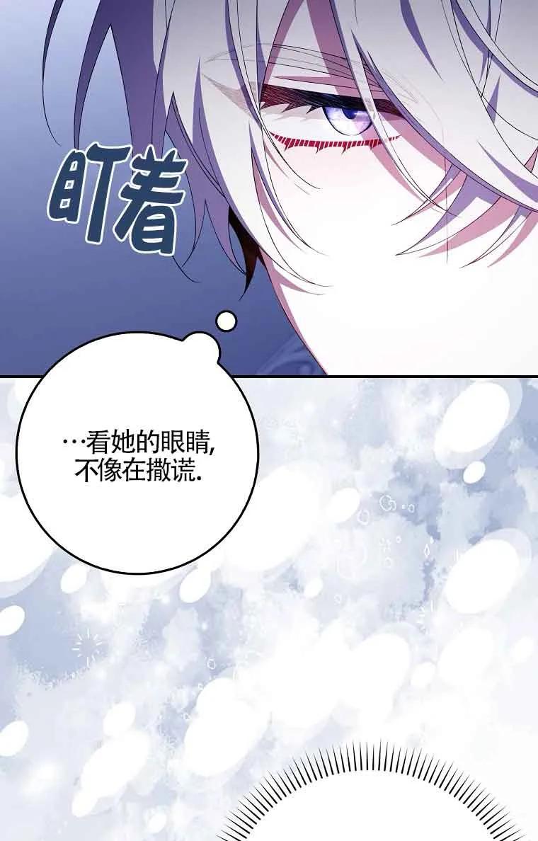 碰巧的救了你但我不负责 - 第23话 - 第15张图