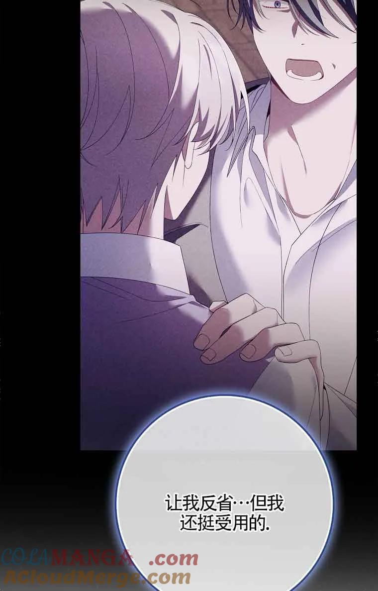 碰巧的救了你但我不负责 - 第23话 - 第57张图