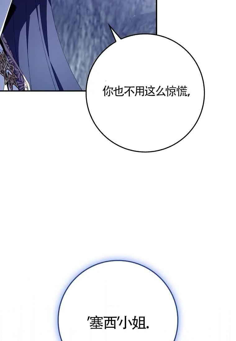 碰巧的救了你但我不负责 - 第23话 - 第110张图